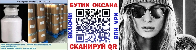 Купить закладки  Полтавская  БУТИРАТ BDO 33% 